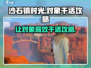 沙石镇时光：让对象高效干活攻略💎