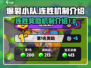爆裂小队🔥连胜奖励机制大揭秘！🎉
