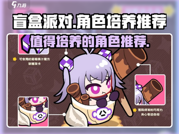 盲盒派对🔥必玩角色大揭秘！新手必看⚡截图1