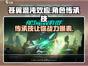 苍翼混沌效应传承技大揭秘💥角色实力飙升🔥截图1