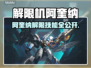 🎮解限机阿奎纳爆燃测评！机甲迷必看💥