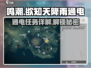 鸣潮⚡研究所通电任务超详细攻略来了！