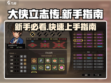《大侠立志传》正式版🔥新手必看攻略🌟截图1