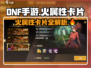 🔥DNF手游必爆火属性卡片全介绍！💎