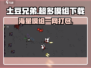 土豆兄弟游戏🎉，超多模组等你来下载！🔥