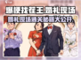 爆梗找茬王婚礼现场通关攻略💍🎉
