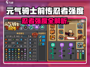 《元气骑士前传忍者强度爆表🔥》截图1