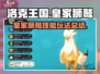 洛克王国世界🔥皇家狮鹫技能玩法大全🎉