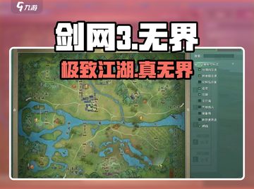 剑网3无界地图全曝光🔥截图1