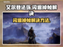 艾尔登法环闪退掉帧？速看解决🔥🎮