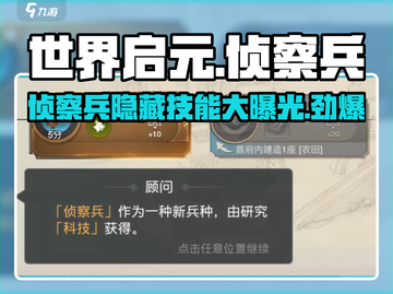 世界启元侦察兵🔥超强技能全解析！💥截图1