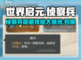 世界启元侦察兵🔥超强技能全解析！💥