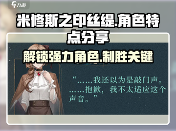 米修斯之印丝缇🔥超强特点大揭秘！💎截图1