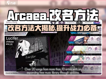 Arcaea玩家必看！改名秘密大公开👇截图1