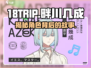 18TRIP畔川几成🔥人物揭秘：游戏中的神秘存在！