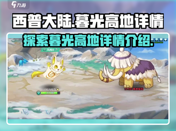 西普大陆🔥暮光高地隐藏彩蛋大揭秘！💥截图1