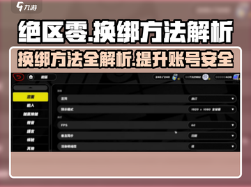 绝区零换绑方法大揭秘！💥游戏账号轻松转移，超简单教程来了！截图1