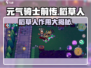《元气骑士前传》稻草人隐藏用途大揭秘！ scarecrow使用技巧🔥