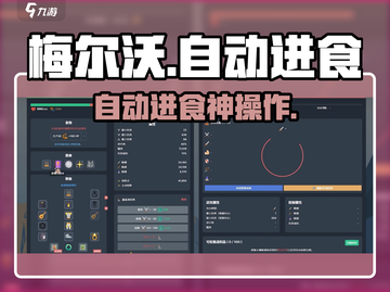 🔥梅尔沃放置自动进食神技！🍖截图1