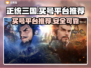 正统三国买号平台推荐🔥游戏党必看！🔒