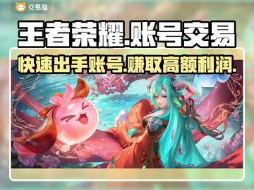王者账号出售平台推荐✨《王者荣耀》快速变现渠道🔥截图1