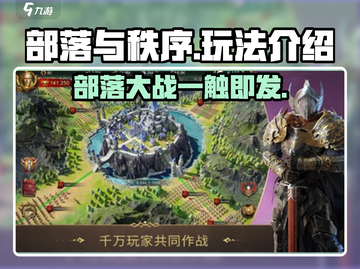 部落与秩序手游🔥超好玩！沉浸式体验等你来战🎮截图1