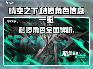 晴空之下桫椤角色🔥超详细信息一览🎉截图1