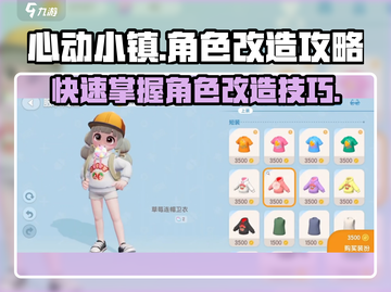 心动小镇💎角色改造大揭秘！快速换造型攻略来啦～截图1