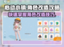心动小镇💎角色改造大揭秘！快速换造型攻略来啦～