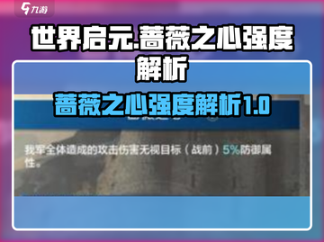 世界启元：蔷薇之心🔥强度爆表，必玩卡牌💥截图1