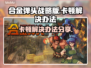 合金弹头战略版卡顿🔥解决办法来了！⚡