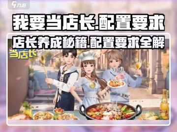 我要当店长游戏技巧大公开！💥想赢就别错过🔥截图1