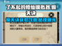 《了不起的修仙模拟器偷天诀获取攻略🔥》✨