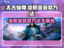 太古仙尊🔥炎阳金获取攻略，快速入手秘籍🎉