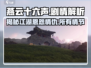 燕云十六声🔥剧情揭秘：隐藏真相让你大吃一惊！