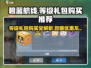 碧蓝航线🔥等级礼包超值分析，不花冤枉钱！