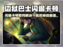 《边狱巴士闪退卡顿？🎮延迟掉线怎么破？》