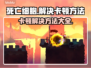 死亡细胞卡顿？这招让你流畅到底！🎮🔥