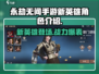 永劫无间手游🔥新英雄爆料来了！💥