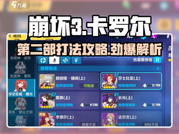 崩坏3💥卡罗尔法打法攻略，第二部通关秘籍！截图1