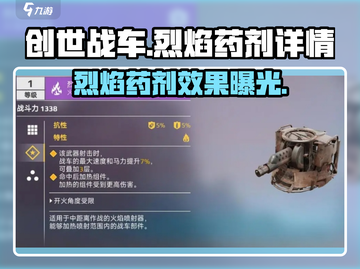 创世战车🔥烈焰药剂效果曝光，战斗必备！截图1