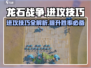 龙石战争🔥超全进攻技巧battle攻略来啦！