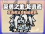 英勇之地手游🔥龙语者实战技能大揭秘！