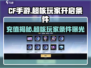 CF手游🔥超核玩家只需充值XX元！开启条件全攻略