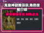 龙息神寂雅莎尔🔥角色技能全面解析🎉