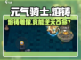 元气骑士前传🔥熔铸雕像神级用法