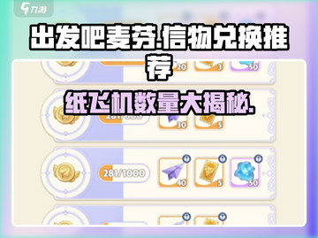 出发吧麦芬！🔥纸飞机兑换信物超值推荐🎉截图1
