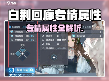 《白荆回廊专精属性大揭秘！🔥》截图1