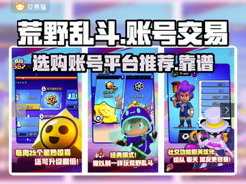 荒野乱斗账号交易平台推荐💥超靠谱🔥截图1