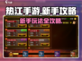 热江手游🔥新手必看！玩转攻略🎉